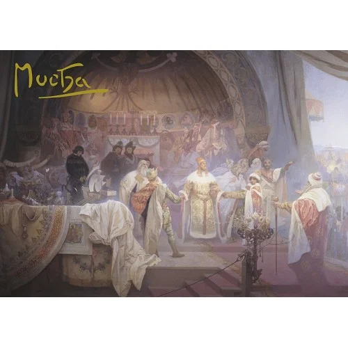 Ověřený Pohled Alfons Mucha Slovanská epopej – Přemysl Otakar II., krátký